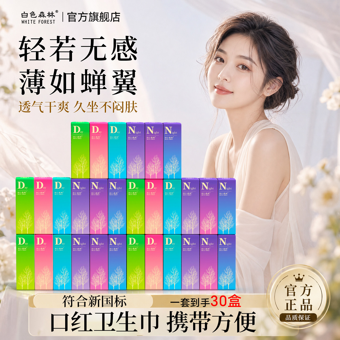 卫生巾官方正品旗舰店白色森林口红卫生巾少女专用学生姨妈巾组合