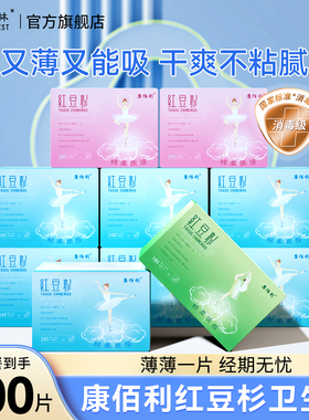 白色森林国货康佰利红豆杉卫生巾日用夜用组合装超薄透气姨妈巾