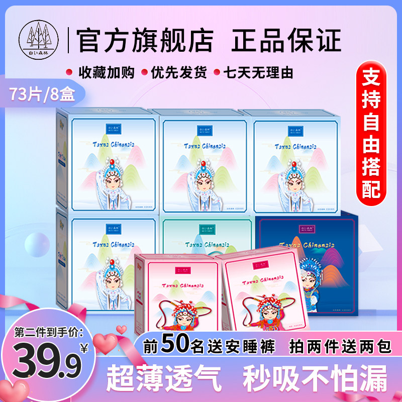 白色森林红豆杉卫生巾正品官方旗舰店国潮姨妈巾组合装日夜用8盒