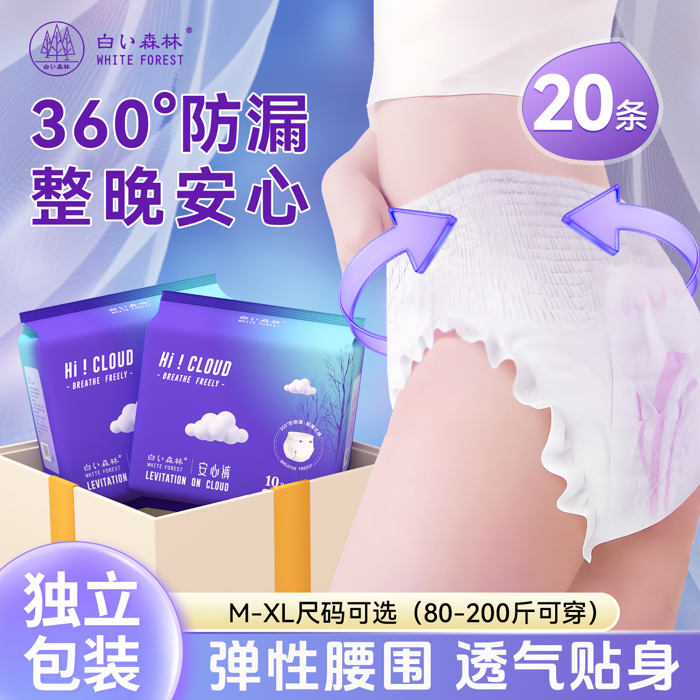 白い森林云端安睡裤量大夜用