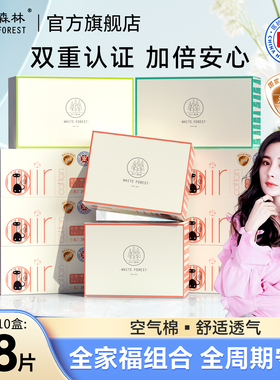 【双认证】白色森林医护级卫生巾空气棉超薄透气姨妈巾官方正品