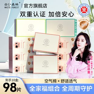 白色森林红豆杉卫生巾医护级超薄透气正品