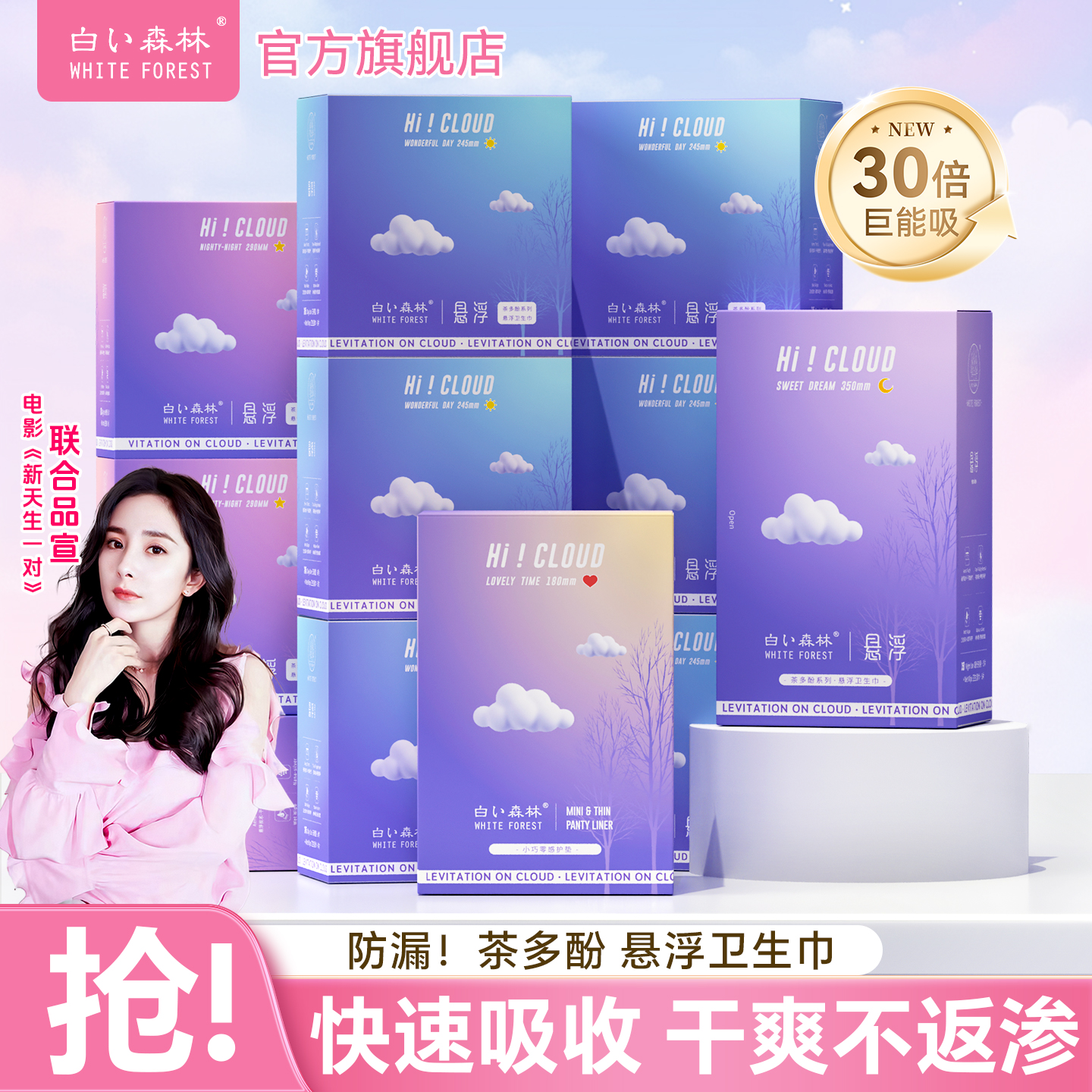 白色森林茶多酚悬浮卫生巾