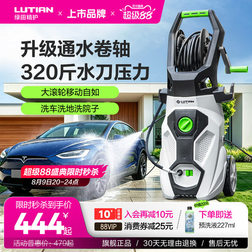 绿田220v大功率高压洗车神器