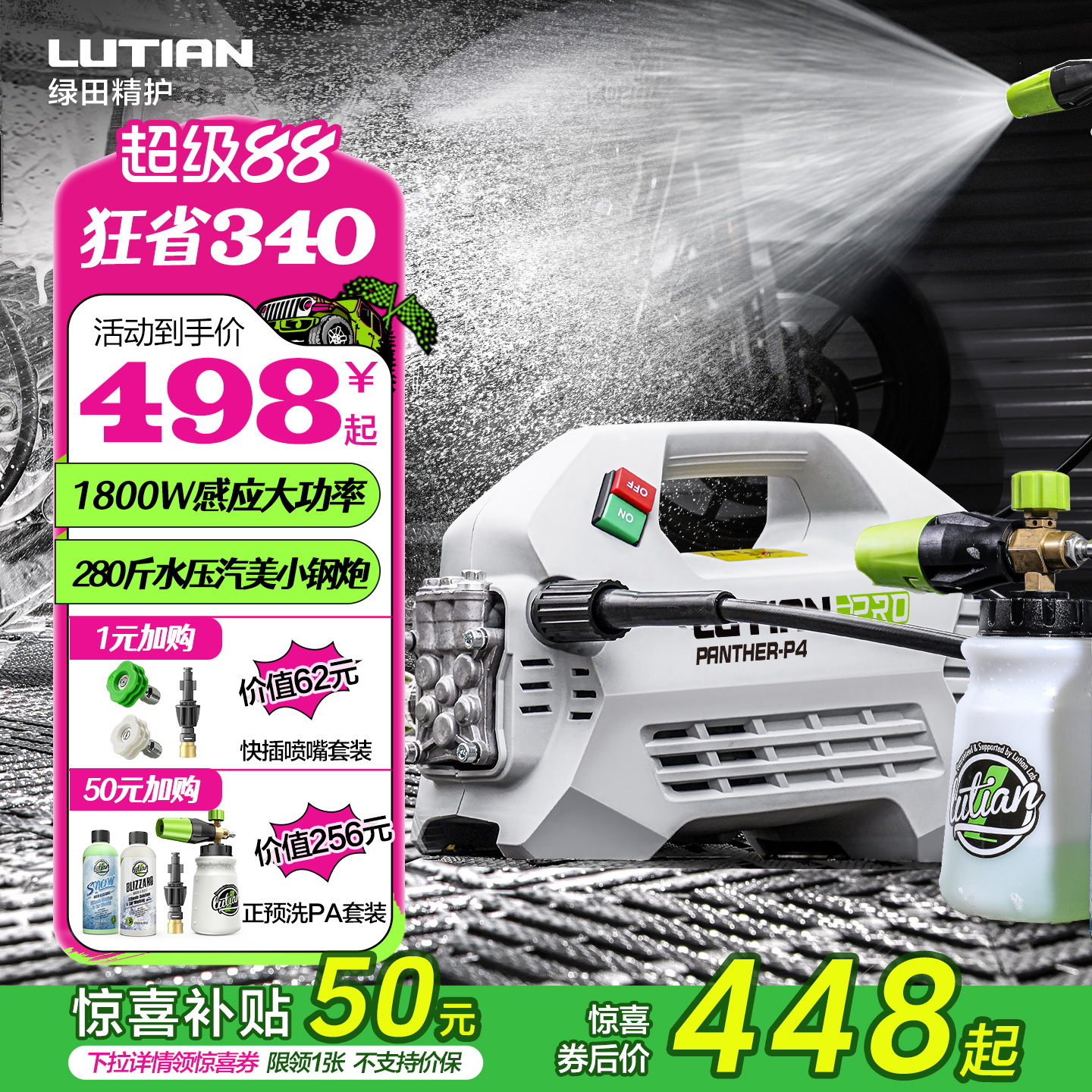 绿田家用洗车机感应高压雪豹PRO