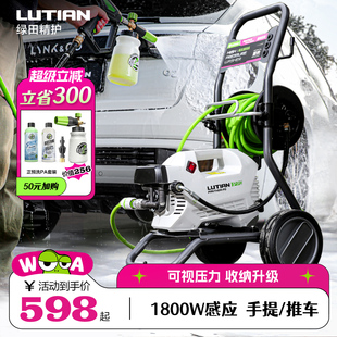 绿田洗车机家用感应清洗机雪豹P5 PRO刷车神器高压水枪抢水泵工具