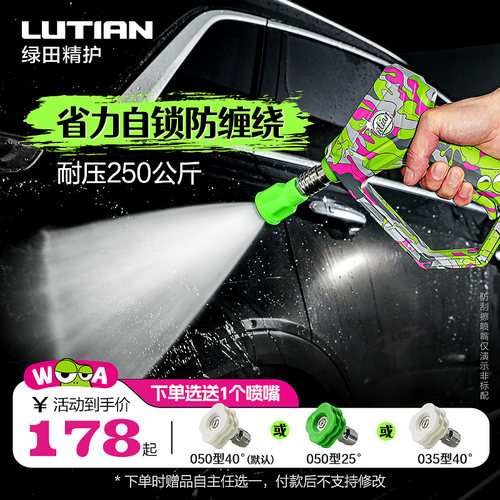 绿田G19精护短枪柄高压洗车机快插水枪抢杆家用清洗机配件工具