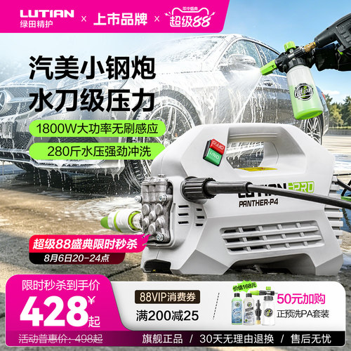 绿田家用洗车机感应高压雪豹PRO