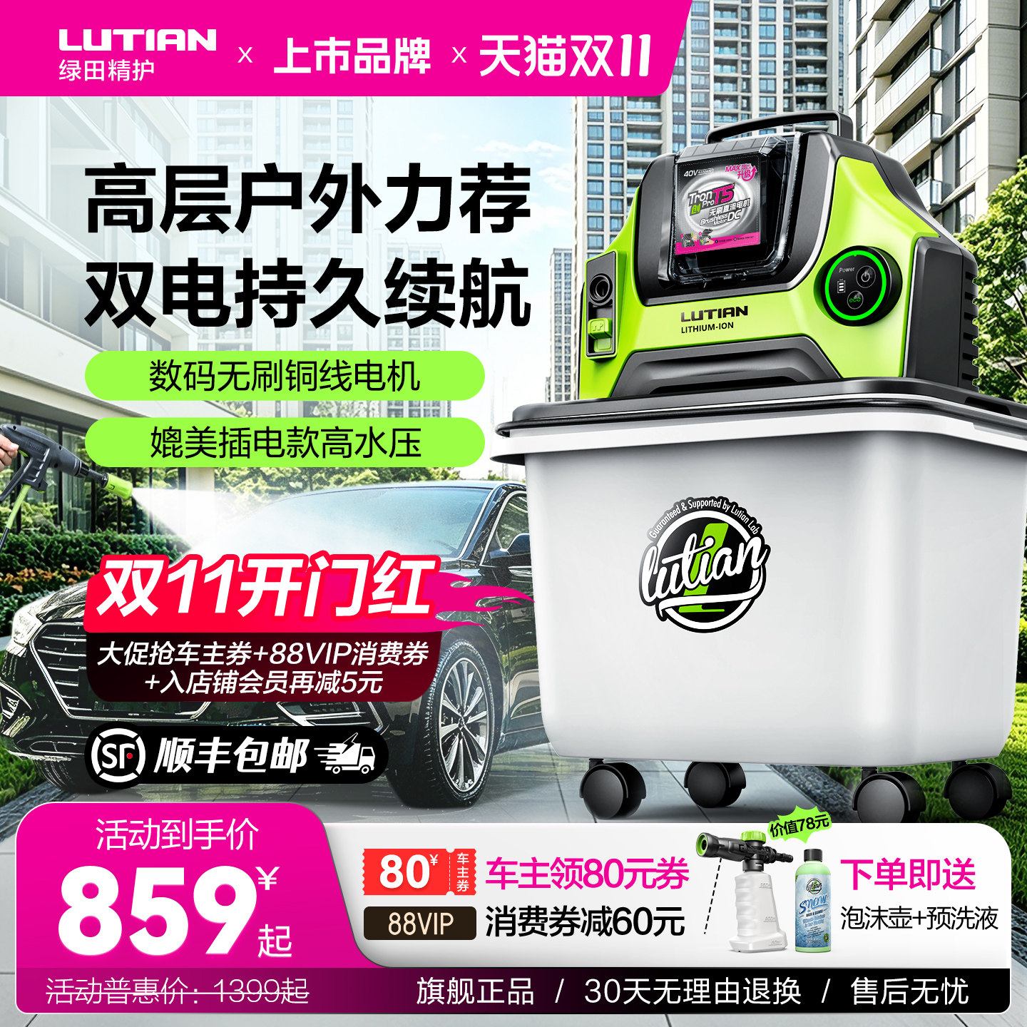 绿田无线洗车机创T5家用充电式高压水枪抢锂电池刷车清洗神器曜S6