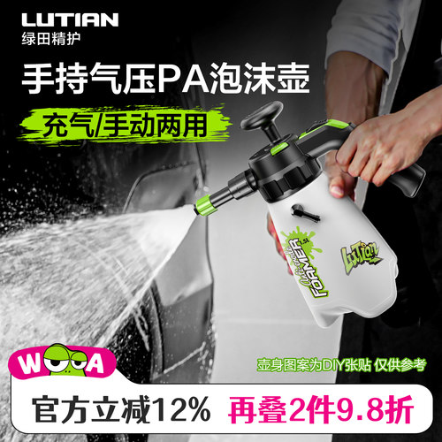 绿田手持气压壶PA泡沫壶充气喷壶