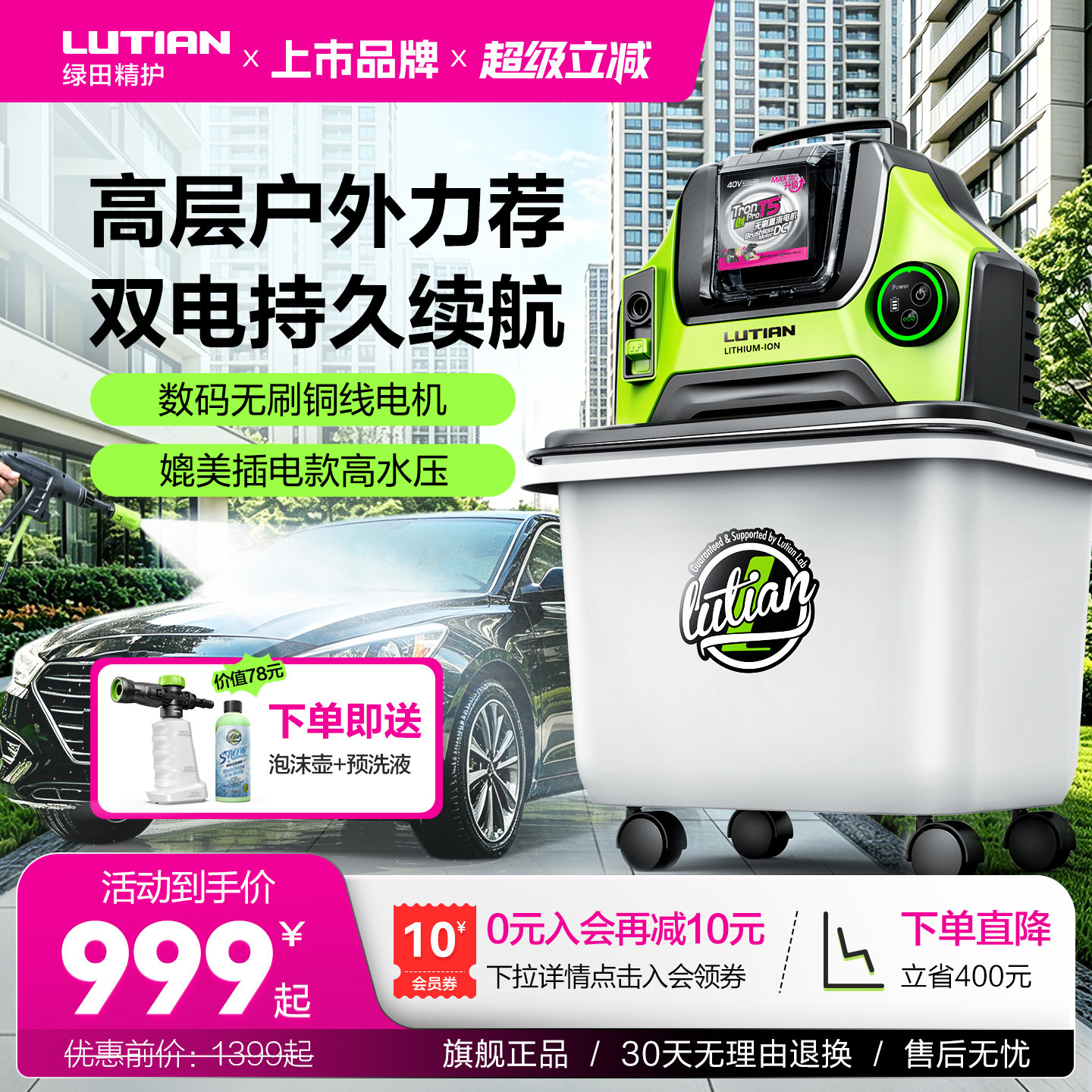 绿田无线洗车机创T5家用充电式高压水枪抢锂电池刷车清洗神器曜S6