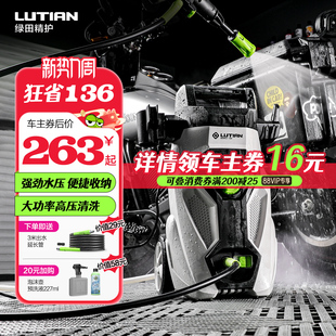 绿田洗车机家用高压220v强力清洗机水泵洗地水枪抢喷泡沫刷车神器