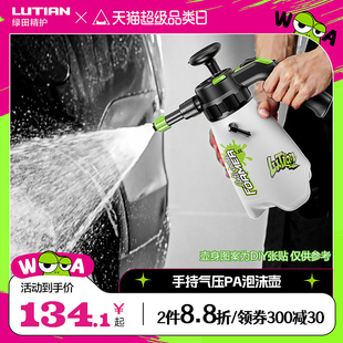 绿田洗车泡沫喷壶手动电动PA壶清洁家用汽车喷雾神器充气压发泡器