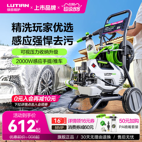 绿田家用高压洗车机感应2000W