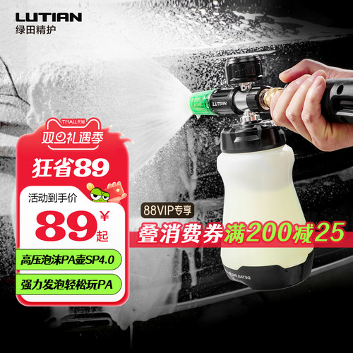 绿田洗车泡沫pa壶SP4.0喷壶洗车液发泡器高压洗车机水枪专用配件