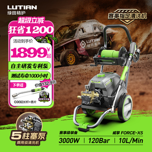 绿田洗车机高压清洗机威擎X5大功率220v水枪水泵家用商用刷车神器