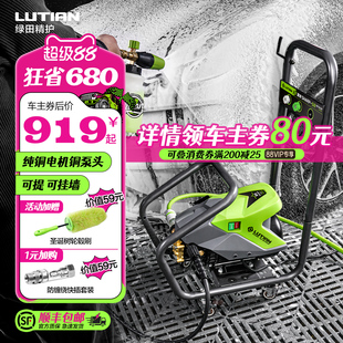 绿田洗车机星锐S8家用大功率高压清洗机220v刷洗车神器水枪抢水泵