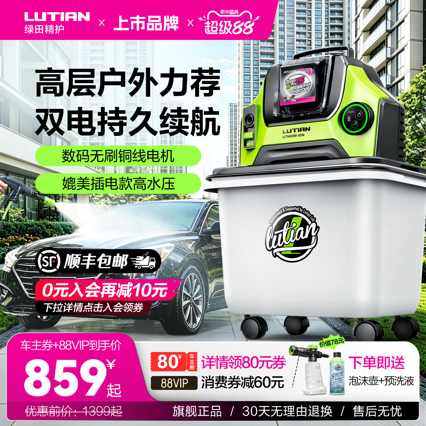 绿田无线洗车机高压水枪