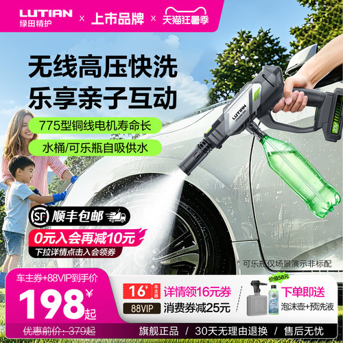 绿田无线洗车机家用锂电池水泵