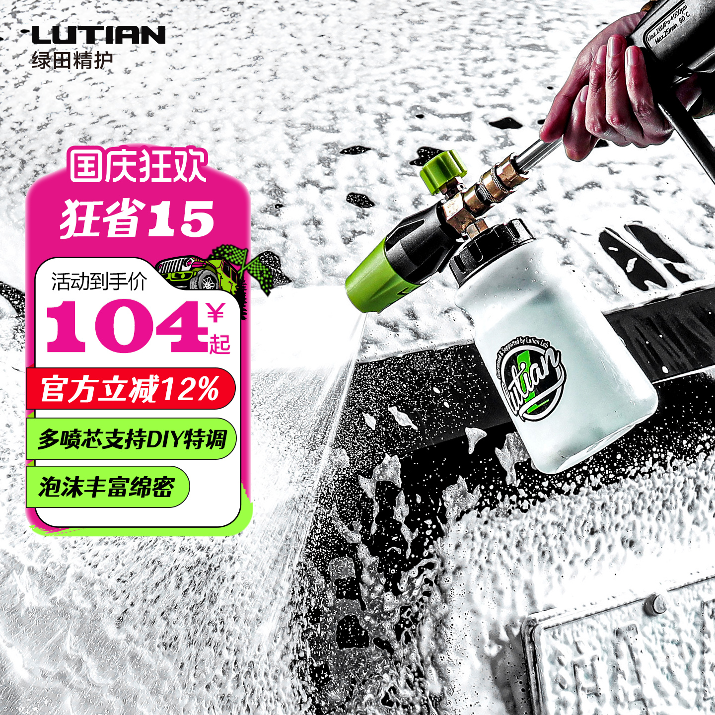 绿田泡沫喷壶高压发生器适用洗车
