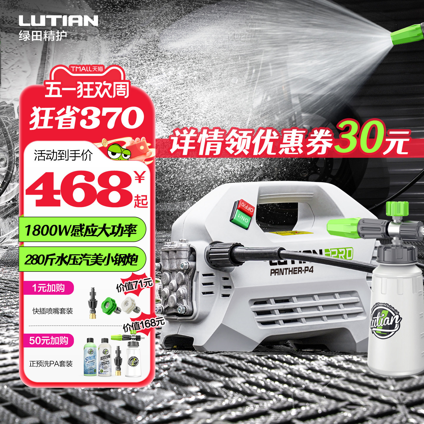 绿田洗车机雪豹PRO大功率感应家用超高压水枪抢强力刷车清洗神器