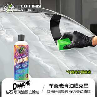 绿田去油膜清洗剂汽车前挡风车窗玻璃油污去除剂钻石油脂清洁膏