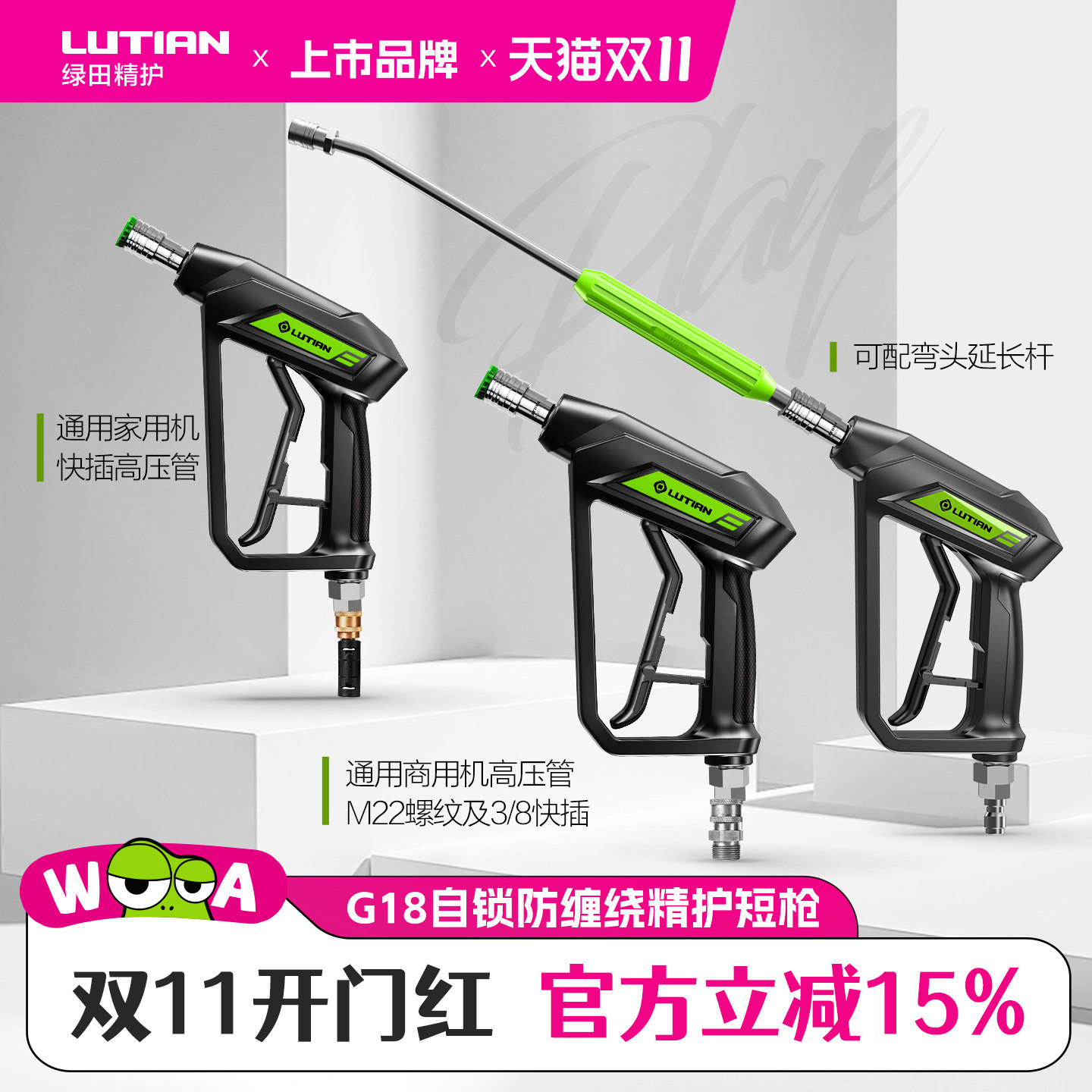 绿田高压洗车水枪G18快插PA短枪清洗机家用喷头抢刷洗车机泵配件