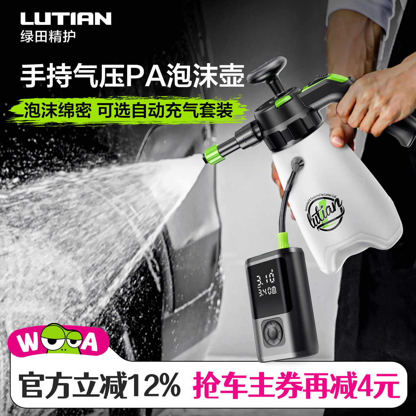 绿田洗车泡沫喷壶手动电动PA壶清洁家用汽车喷雾神器充气压发泡器