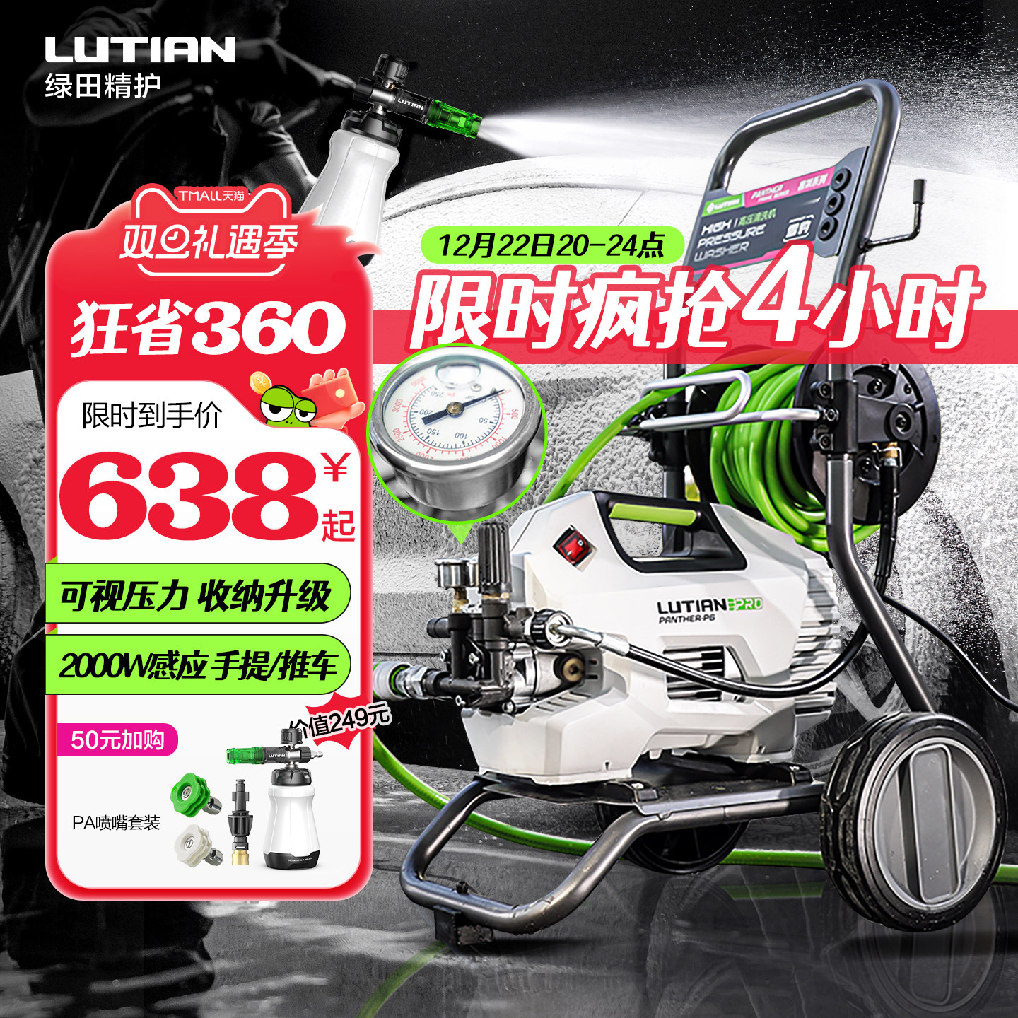 绿田洗车机大功率感应家用雪豹P6 PRO超高压水枪强力刷车清洗神器