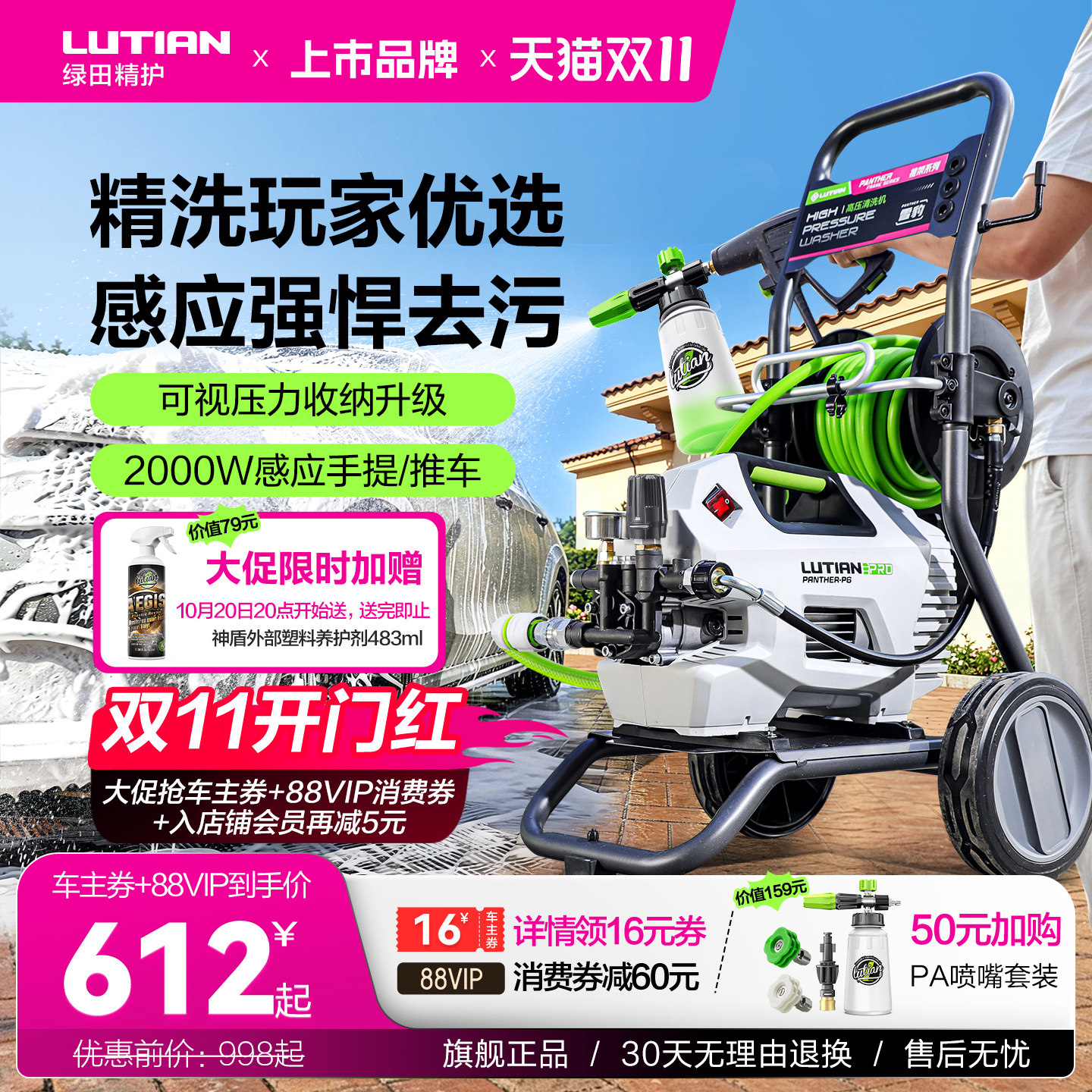 绿田洗车机大功率感应家用雪豹P6 PRO超高压水枪强力刷车清洗神器