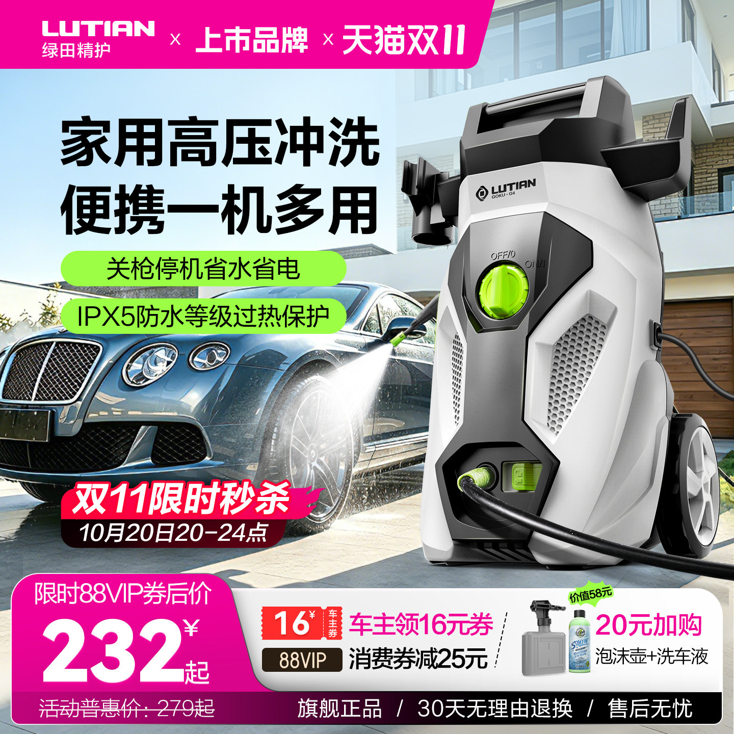 绿田洗车机家用高压220v强力清洗机水泵洗地水枪抢喷泡沫刷车神器