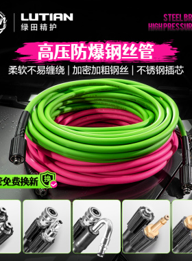 绿田洗车机高压出水管防爆钢丝编管玫红柔软家用商用水枪专用配件