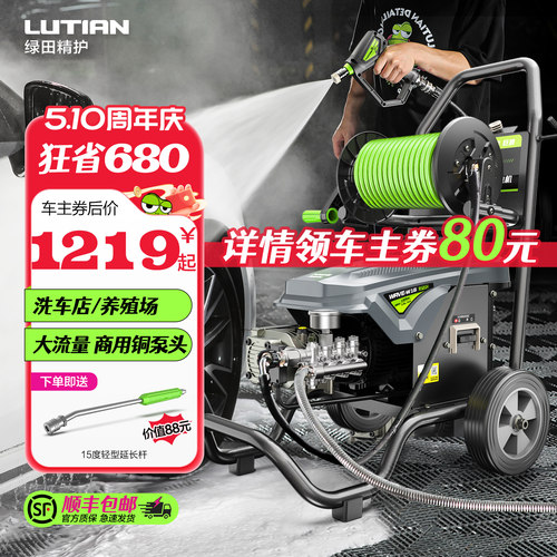 绿田商用工业洗车机220v