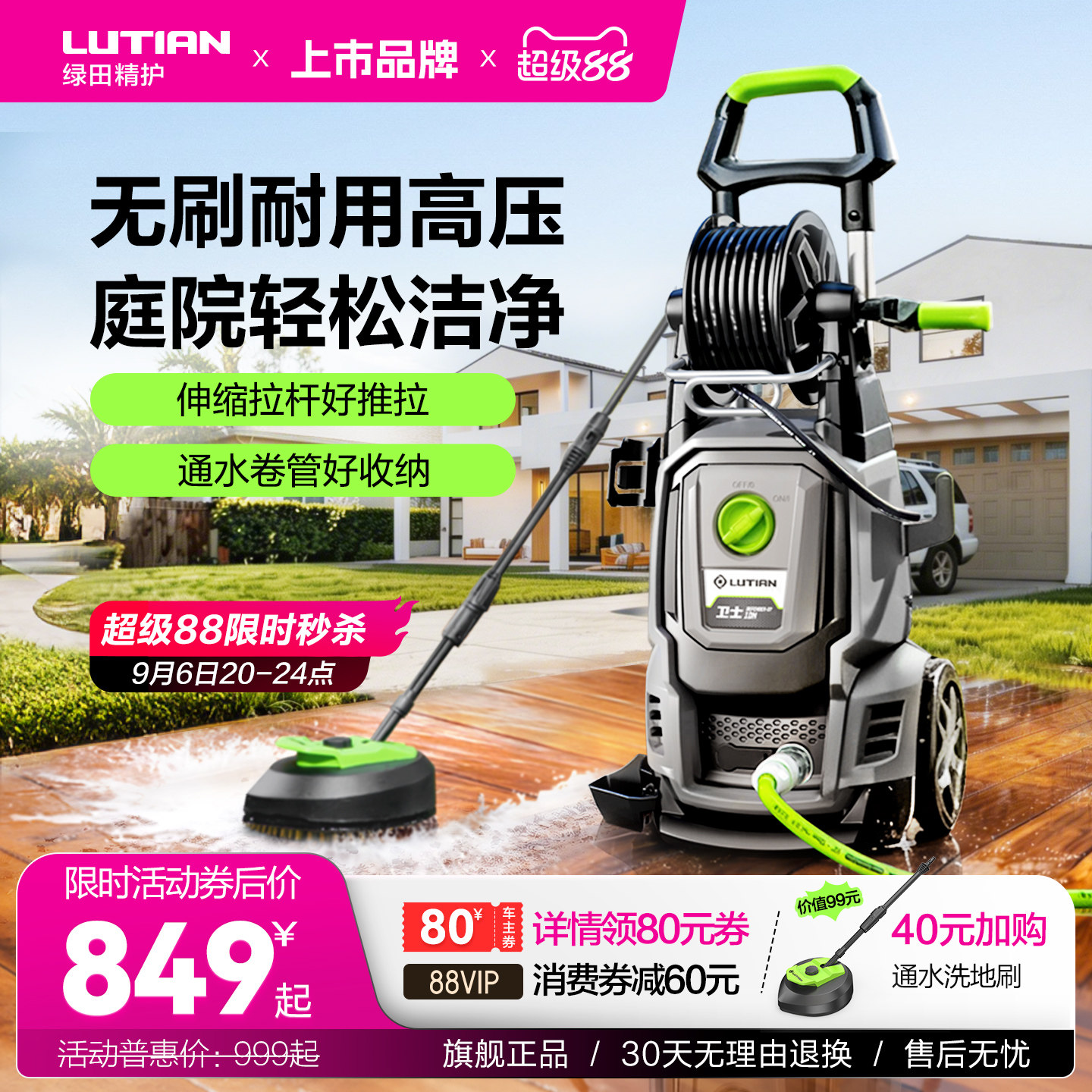 绿田庭院清洗机家用洗车机水泵高压水枪强力冲地面刷车神器卫士D7
