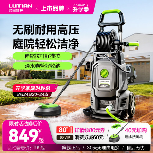绿田洗车机家用水泵220v