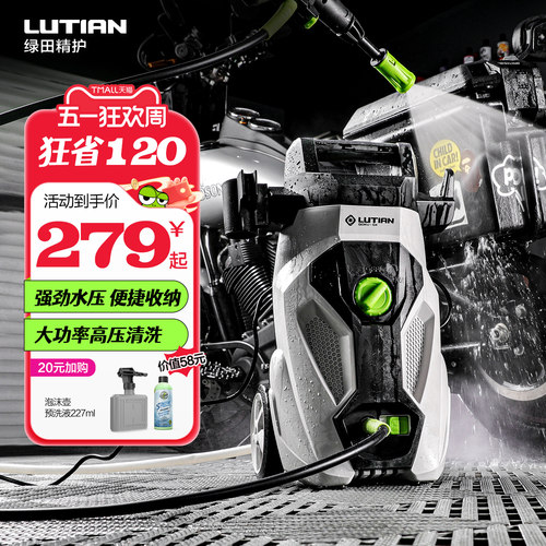 绿田洗车机家用高压220v强力