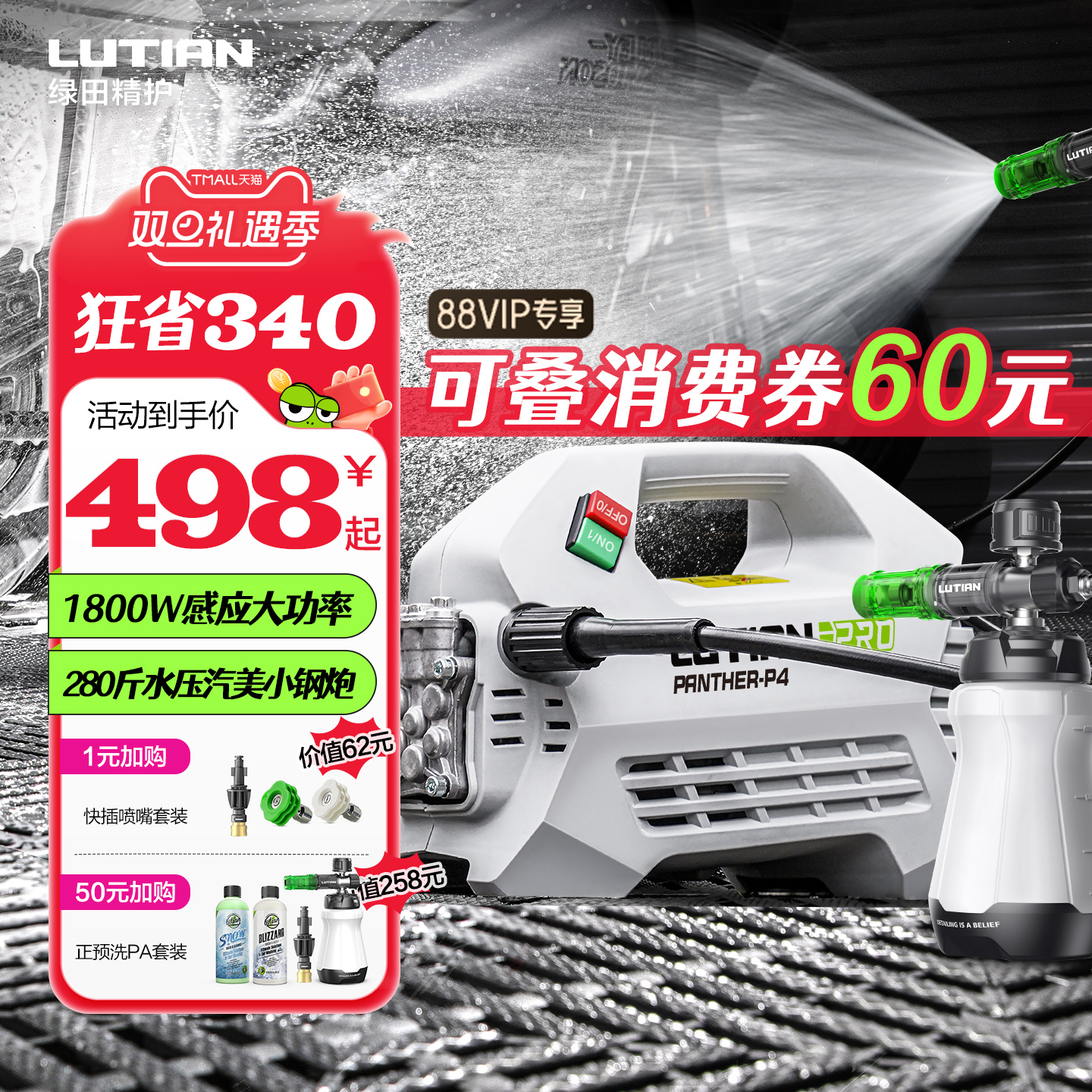 绿田家用洗车机感应高压雪豹PRO