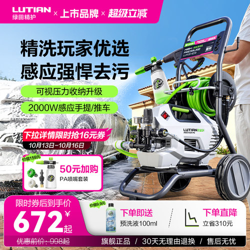绿田家用高压洗车机感应2000W