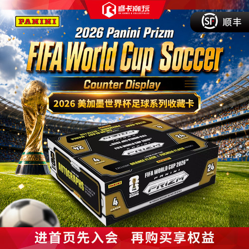 panini世界杯球星卡收藏卡