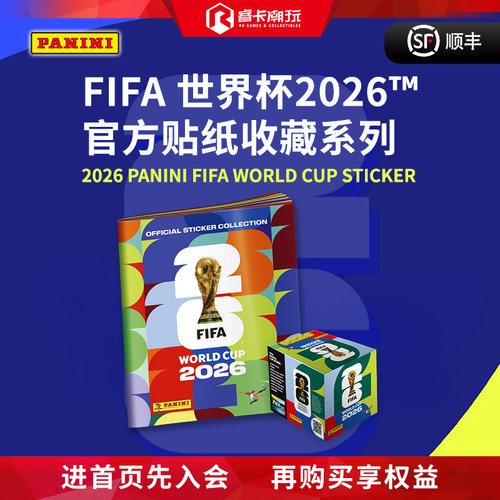 2026 Panini World Cup FIFA帕尼尼世界杯贴纸收藏贴 盲盒