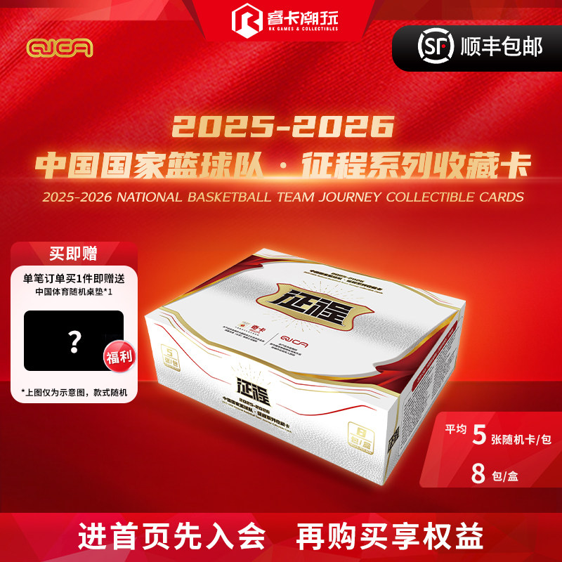2026 奇卡 中国体育 中国男篮女篮征程系列 球星卡收藏卡 盲盒 - 实物图