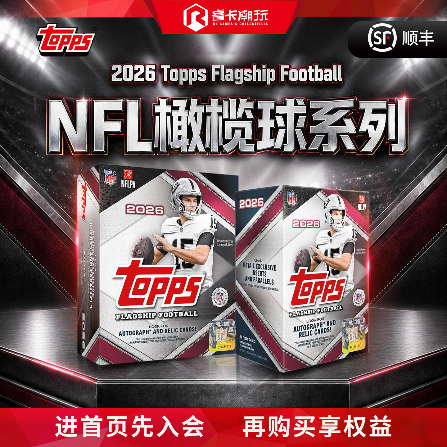 2026 Topps Flagship NFL 橄榄球旗舰系列球星卡 收藏卡 盲盒图片