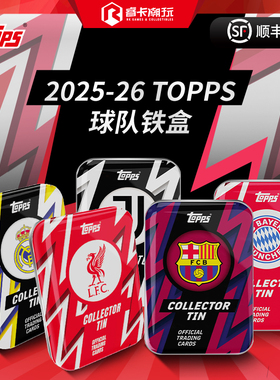 25/26 Topps 尤文图斯 巴萨 拜仁 利物浦 皇马 足球收藏卡铁盒