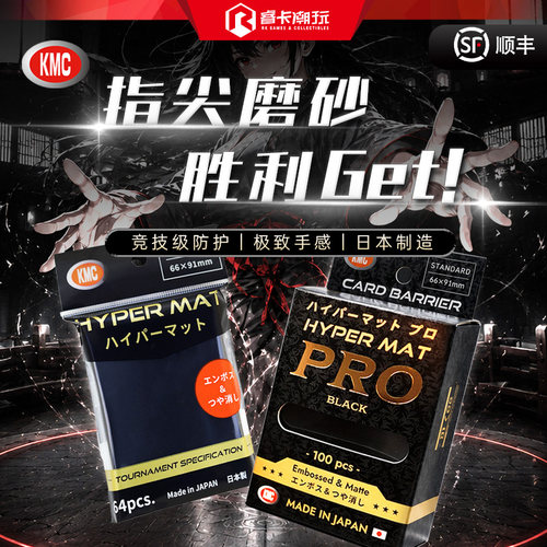 KMC日本进口 Hyper MAT超磨砂牌套卡套66×91mm万智牌宝可梦PTCG