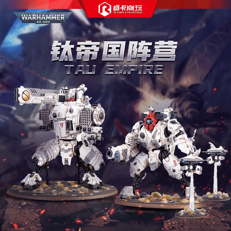 战锤40k 钛帝国 阵营合集 火战士 xv88 kv128 战斗服小队