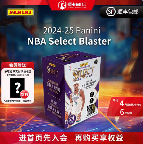25PaniniSelect篮球手雷