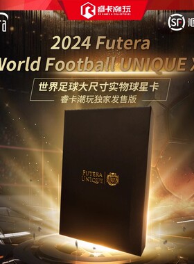 24Futera World Football UNIQUE XL 独家款世界足球大尺寸球星卡