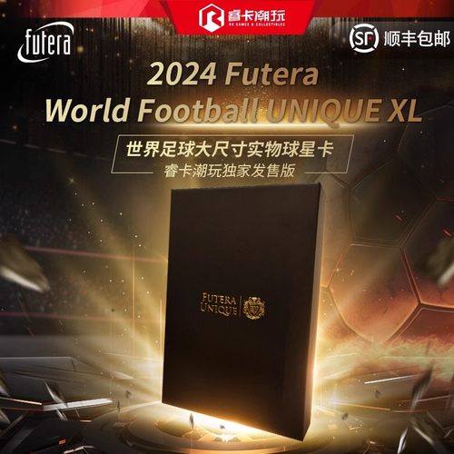 独家商品世界足球大尺寸球星卡