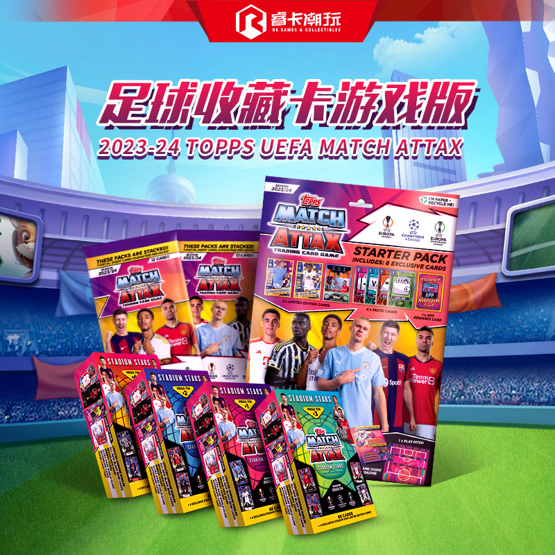 三种规格现货欧冠足球游戏卡