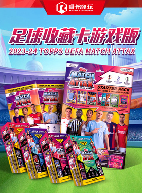 2023-24 Topps Match Attax 欧冠足球 收藏卡盒对战游戏卡球星卡
